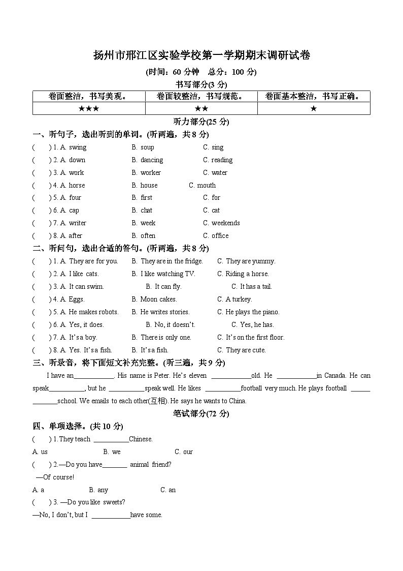 2022-2023学年江苏省扬州市邗江区实验学校译林版(三起)五年级上册期末质量检测英语试卷第1页