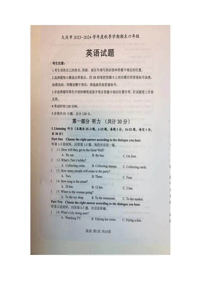 黑龙江省大庆市2023-2024学年六年级上学期1月期末英语试题01