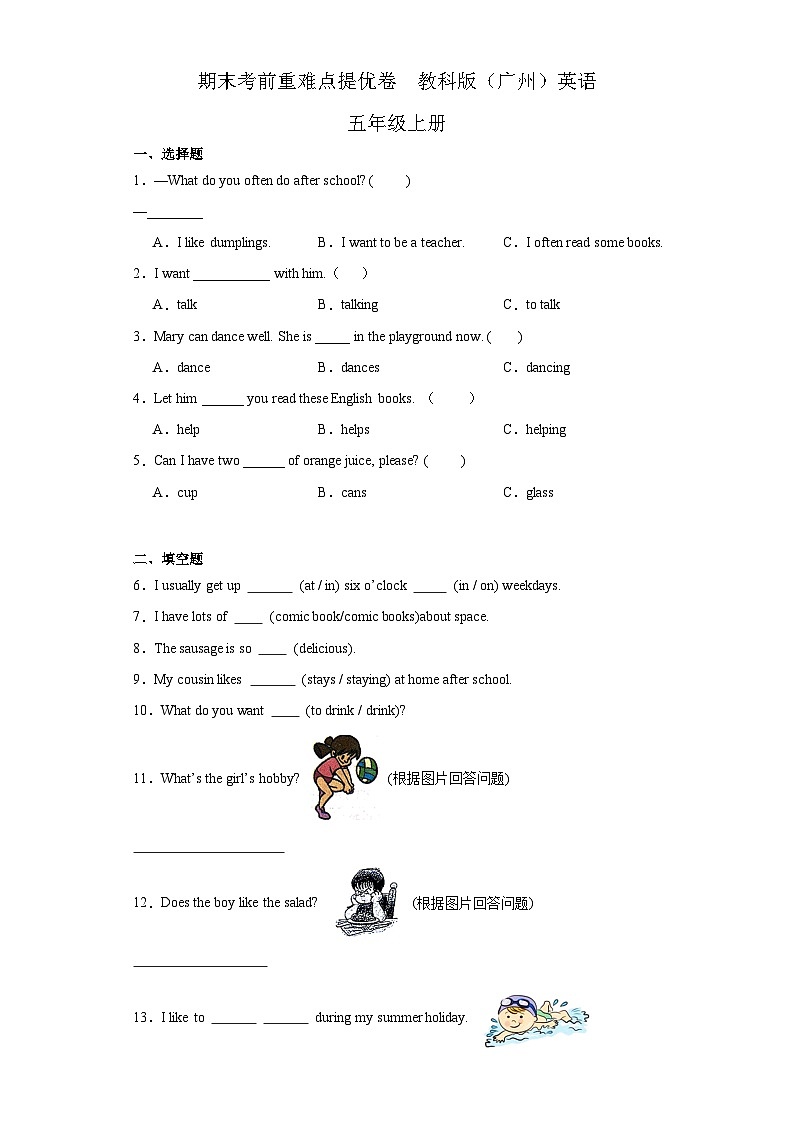 期末(试题)+教科版(广州)英语五年级上册第1页
