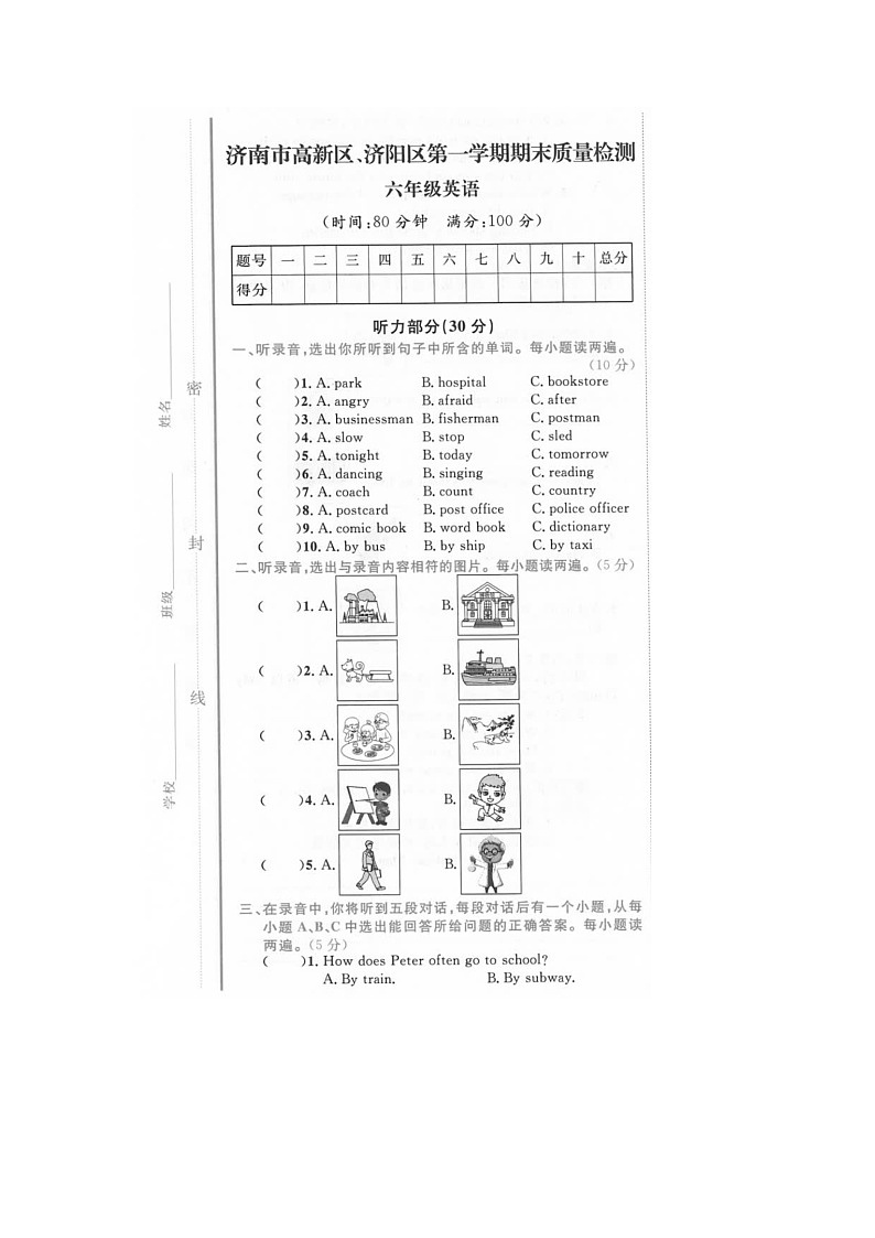 山东省济南市高新区济阳区2022-2023学年六年级上学期期末英语试题第1页
