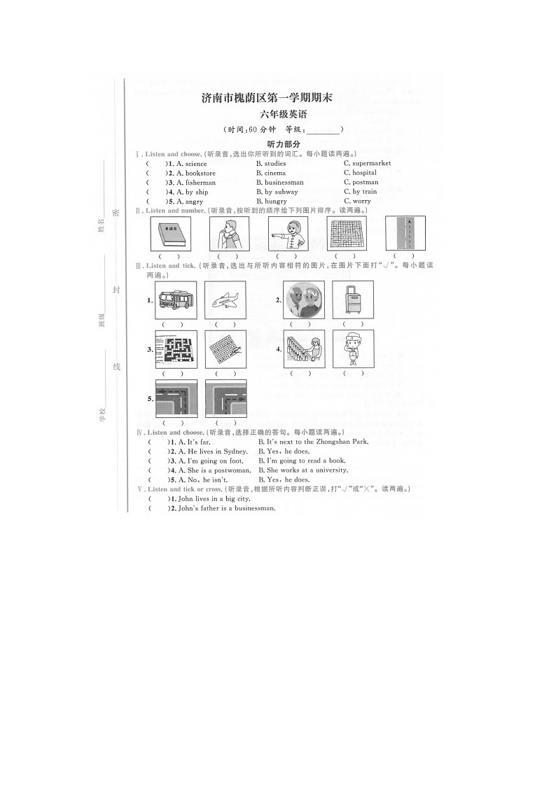 山东省济南市槐荫区2022-2023学年六年级上学期期末英语试题第1页