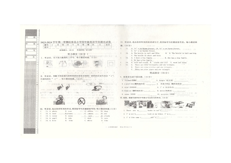 辽宁省沈阳市法库县2023-2024学年四年级上学期1月期末英语试题01