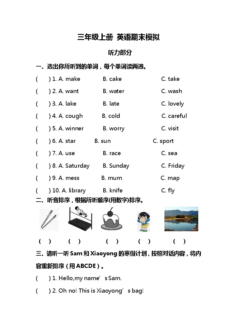 期末模拟(试题)外研版(一起)英语三年级上册第1页