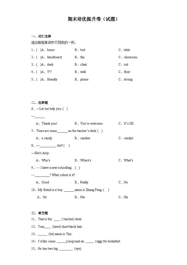 期末培优提升卷(试题)人教PEP版英语四年级上册第1页