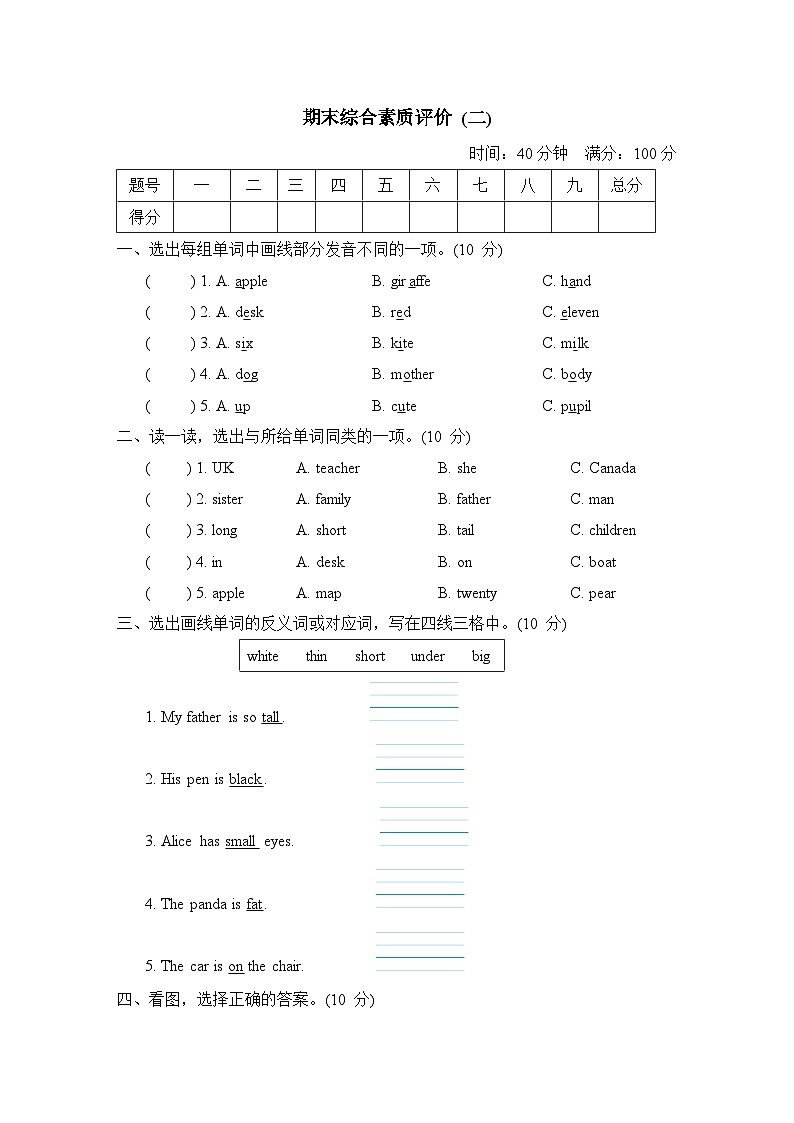 期末综合素质评价(试题)+人教PEP英语三年级下册01