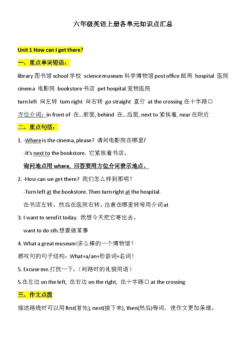 六年级英语上册各单元知识点汇总第1页