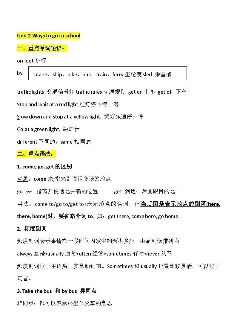 六年级英语上册各单元知识点汇总第2页