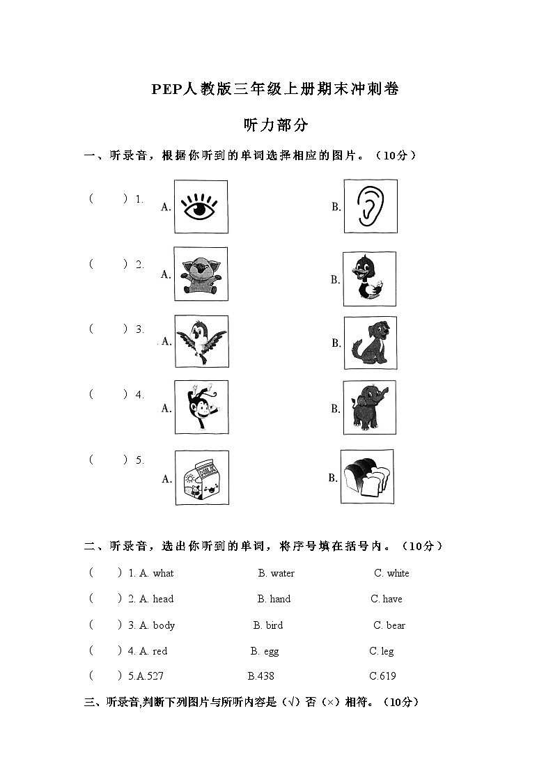 PEP人教版三年级英语上册期末冲刺卷.201