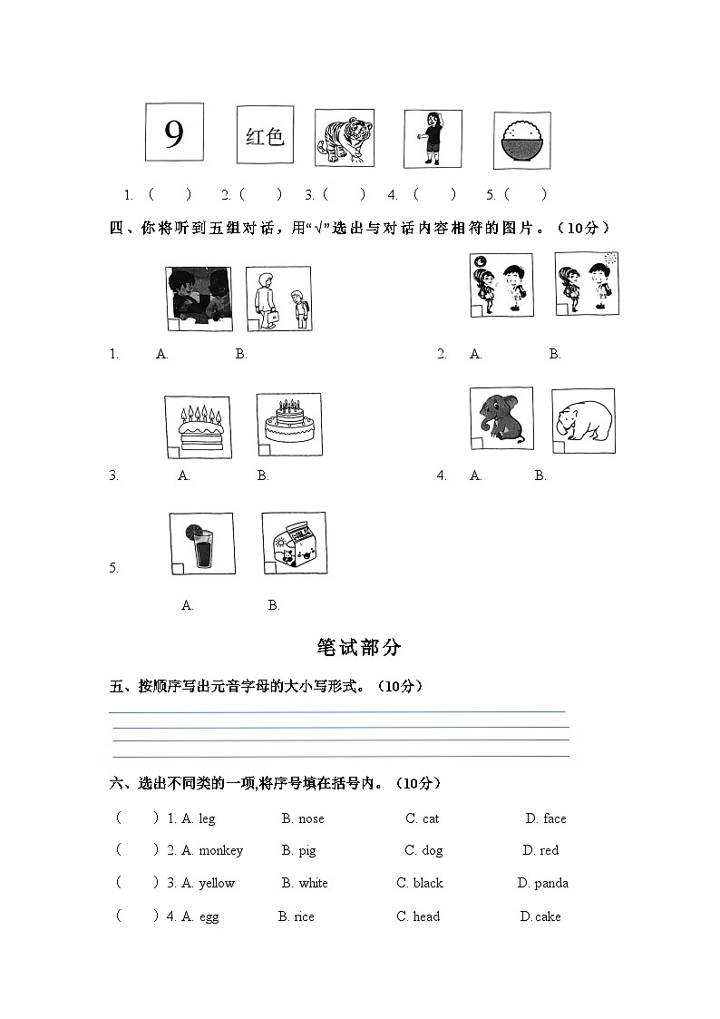 PEP人教版三年级英语上册期末冲刺卷.202