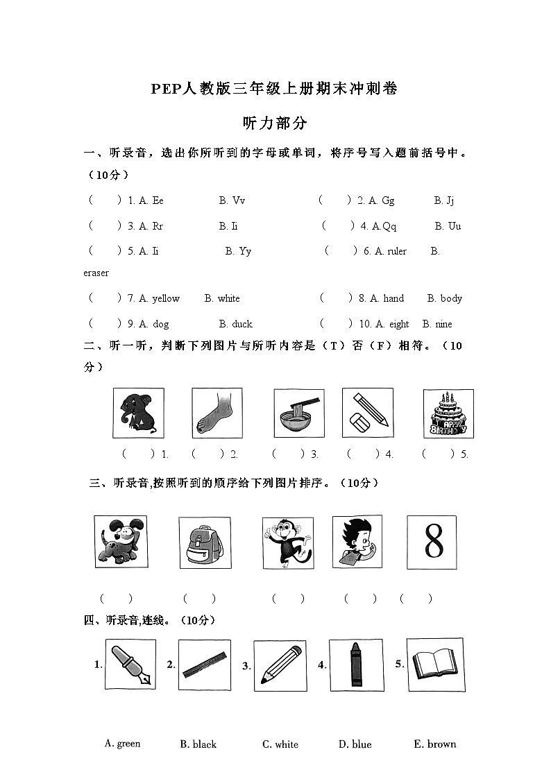 PEP人教版三年级英语上册期末冲刺卷01