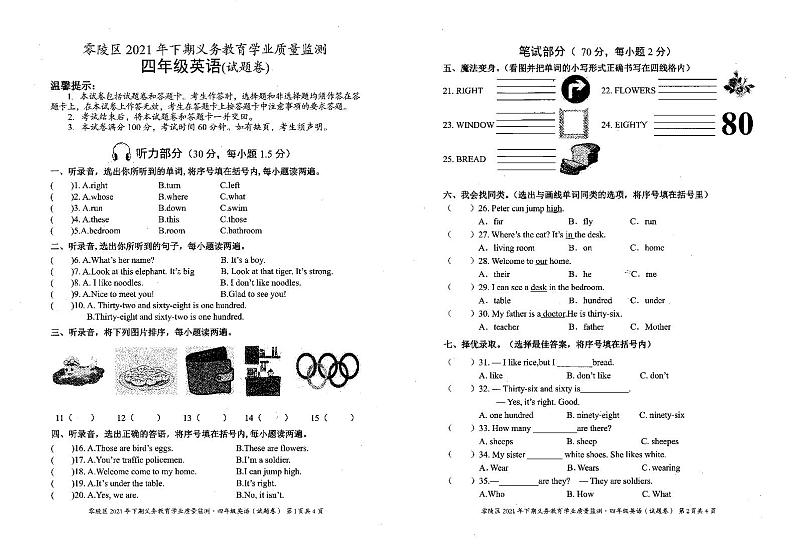 零陵区2021年四年级上册英语期末统测试题(含答题卡)第1页