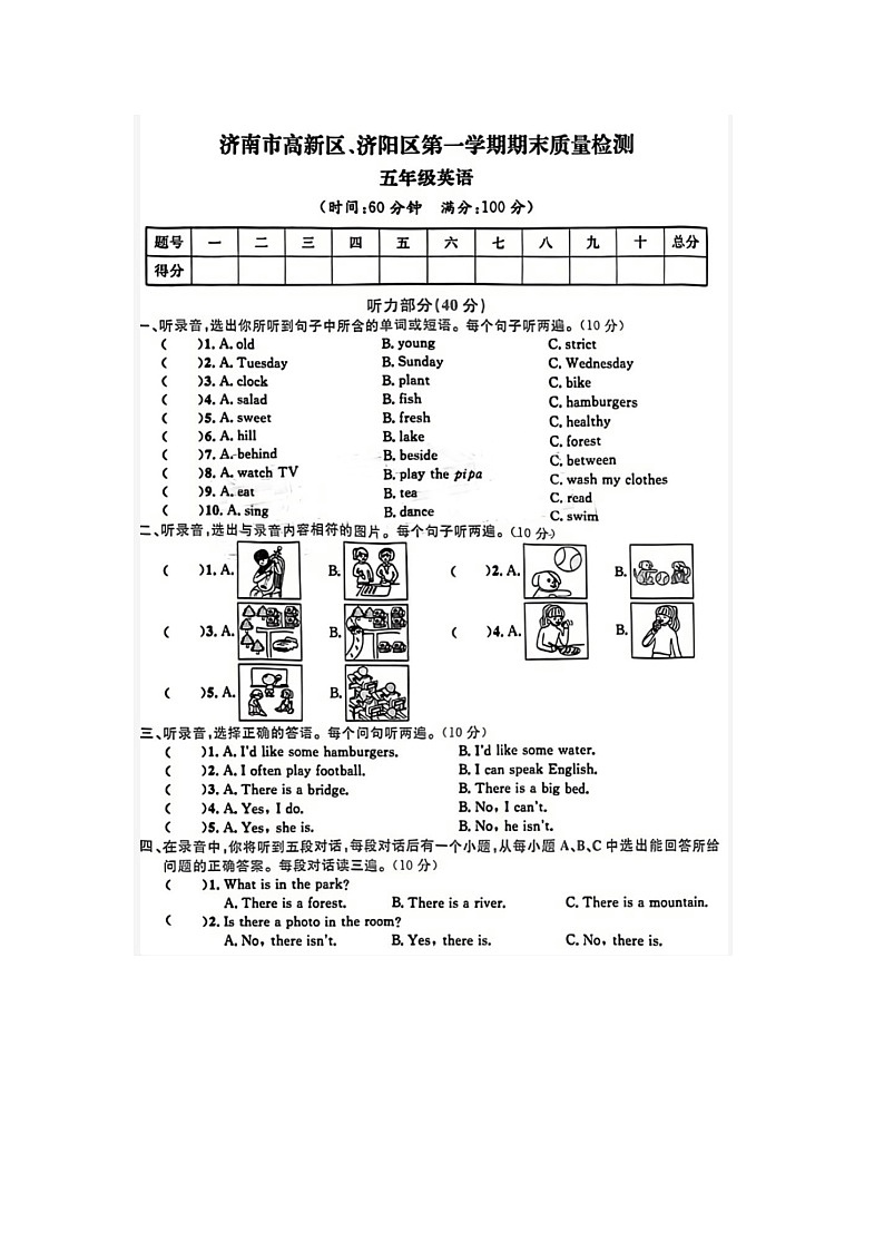 山东省济南市高新区济阳区2022-2023学年五年级上学期期末英语试题第1页