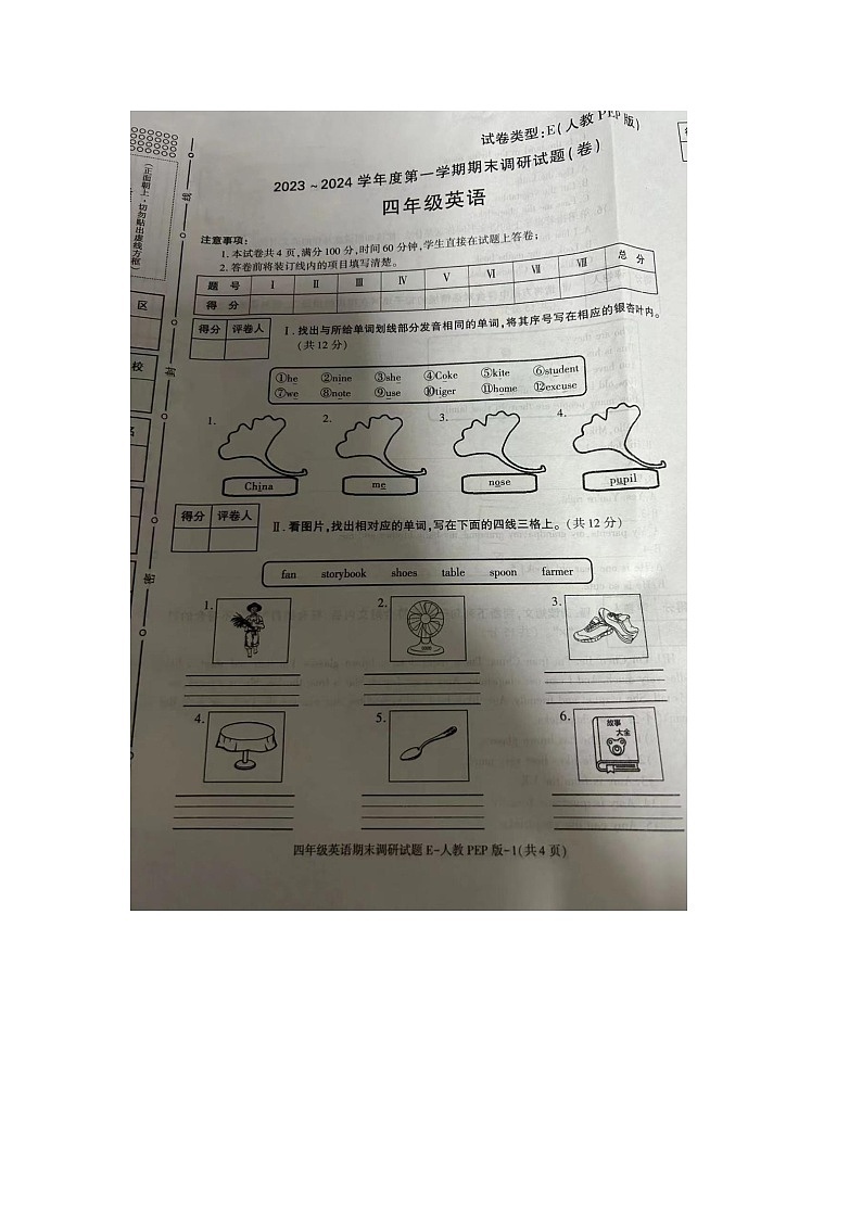 陕西省宝鸡市金台区五里庙小学2023-2024学年四年级上学期期末英语试题第1页