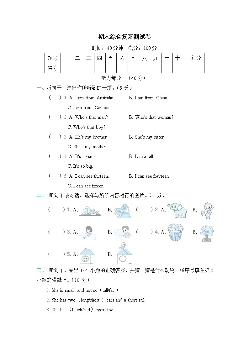 期末(试题)人教PEP英语三年级下册.1第1页
