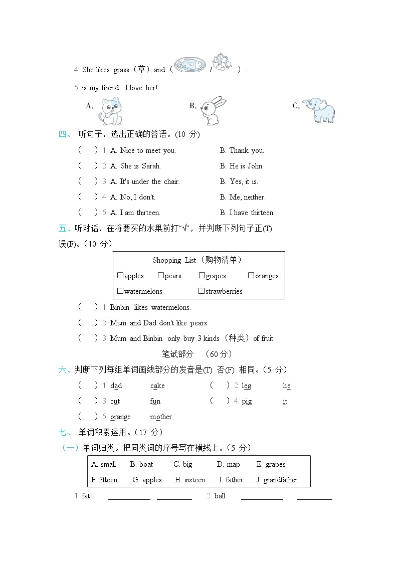 期末(试题)人教PEP英语三年级下册.1第2页