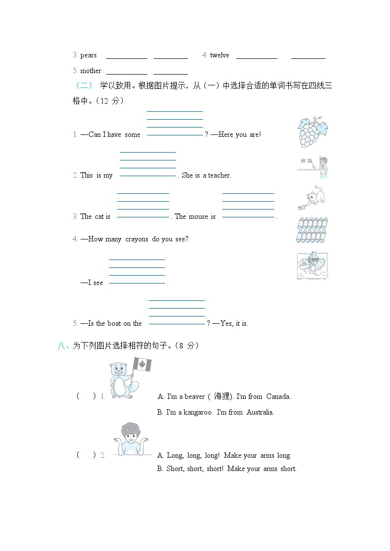 期末(试题)人教PEP英语三年级下册.1第3页