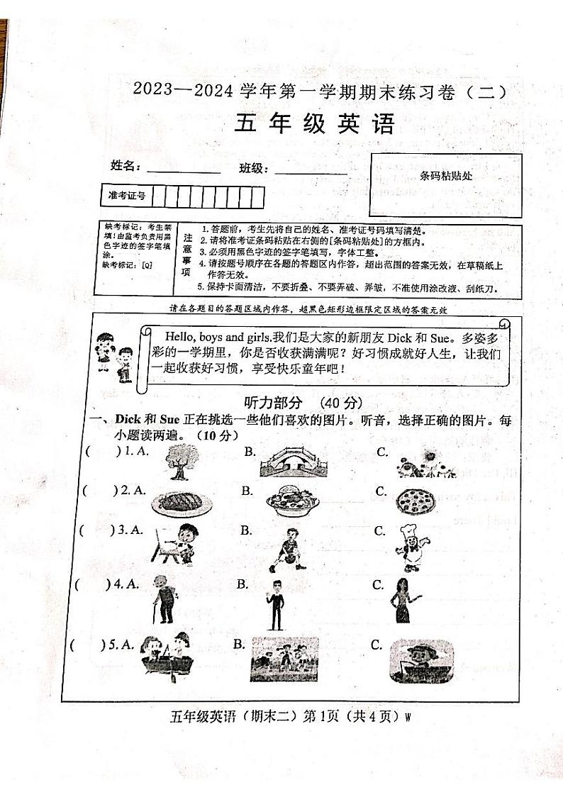 山西省吕梁市方山县城内二小2023-2024学年五年级上学期期末英语练习卷01