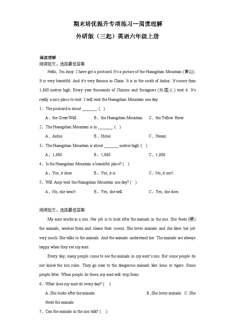 期末培优提升专项练习+阅读理解(试题)外研版(三起)英语六年级上册第1页