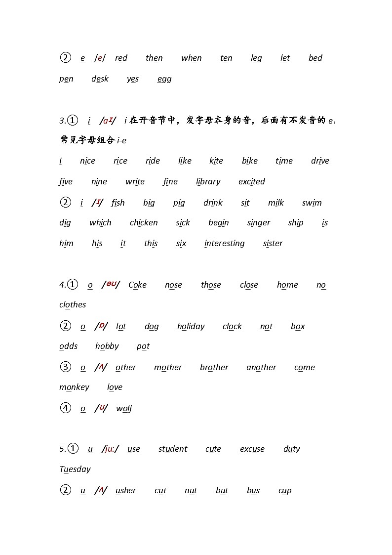 小升初英语 字母及字母组合发音音标知识清单第2页