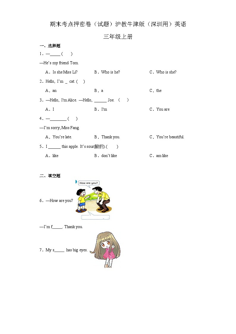 期末考点押密卷(试题)沪教牛津版(深圳用)英语三年级上册第1页