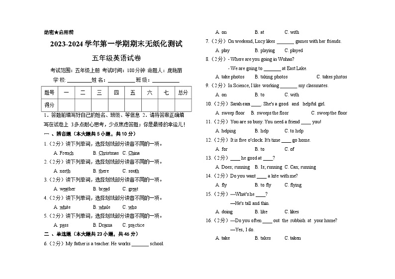 2023-2024学年期末(试题)人教新起点版英语五年级上册第1页