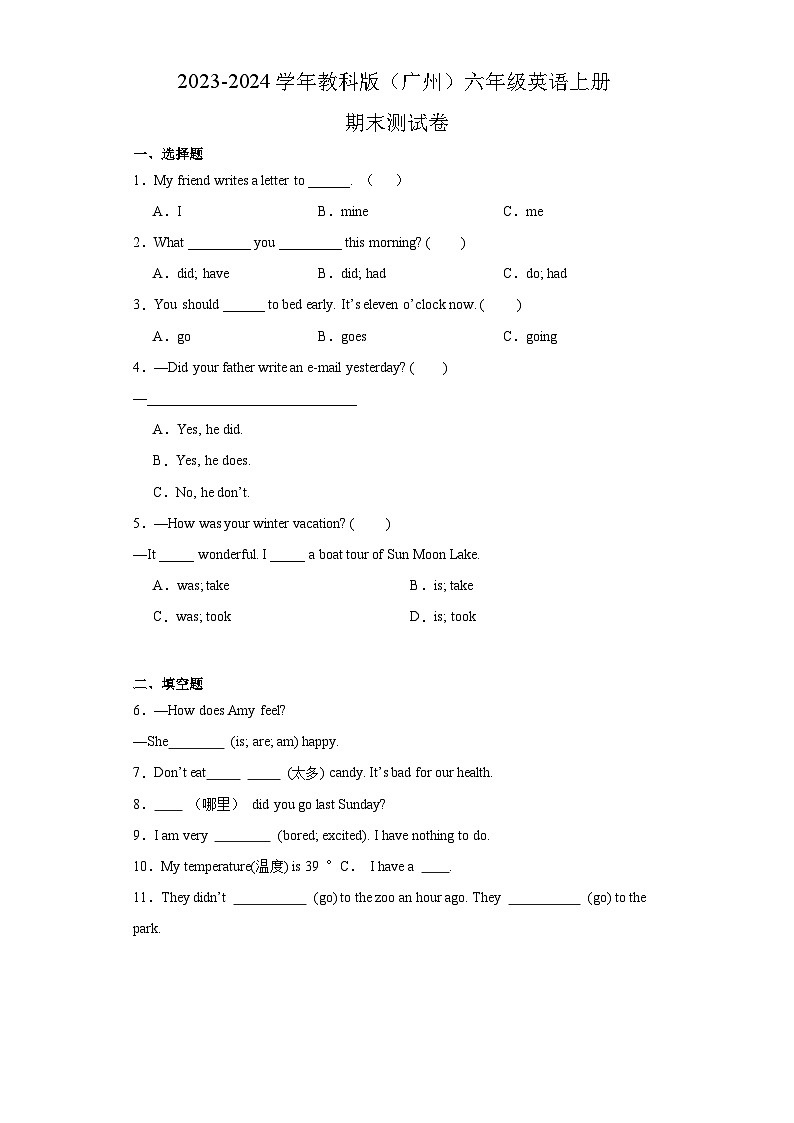 期末测试卷(试题)教科版(广州)英语六年级上册第1页