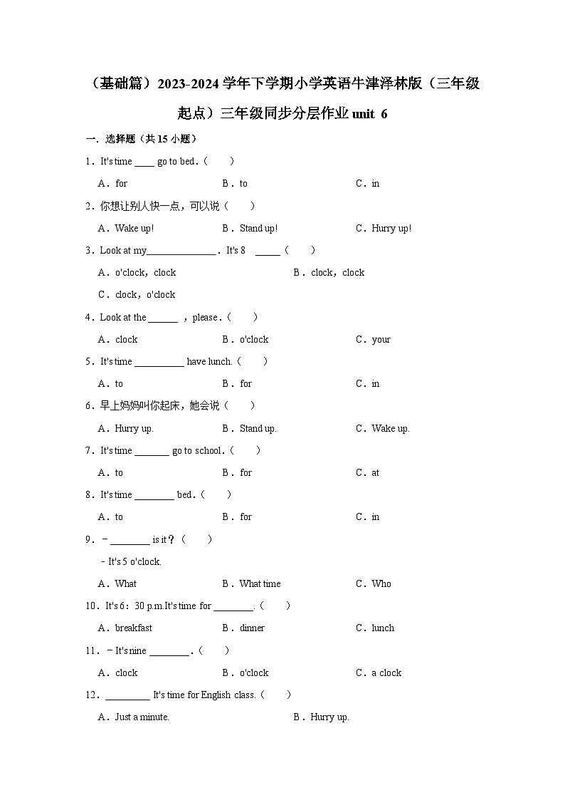 (基础篇)2023-2024学年下学期小学英语牛津泽林版(三年级起点)三年级同步分层作业unit 6第1页