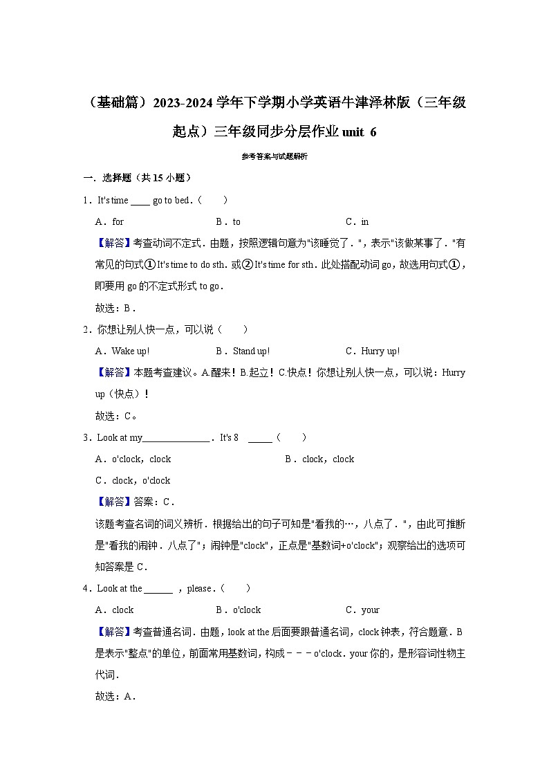 (基础篇)2023-2024学年下学期小学英语牛津泽林版(三年级起点)三年级同步分层作业unit 6第3页