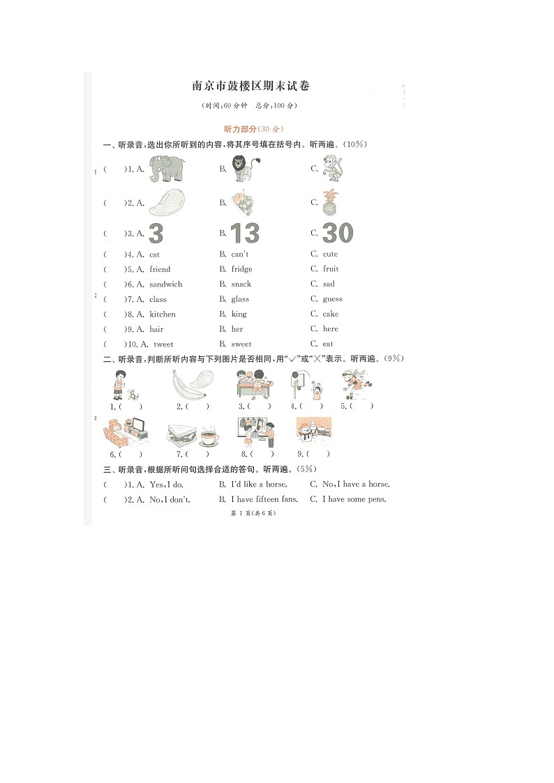 江苏省南京市鼓楼区2021-2022学年四年级上学期期末英语试题第1页