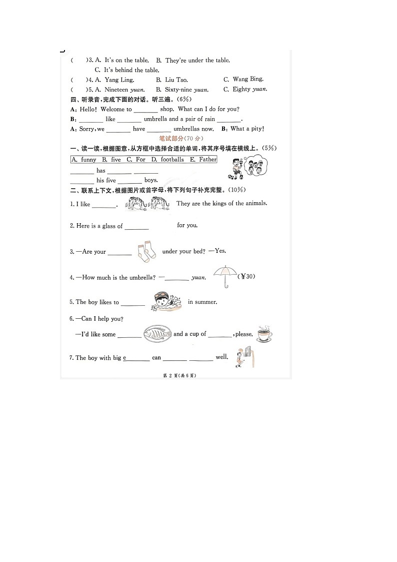 江苏省南京市鼓楼区2021-2022学年四年级上学期期末英语试题第2页
