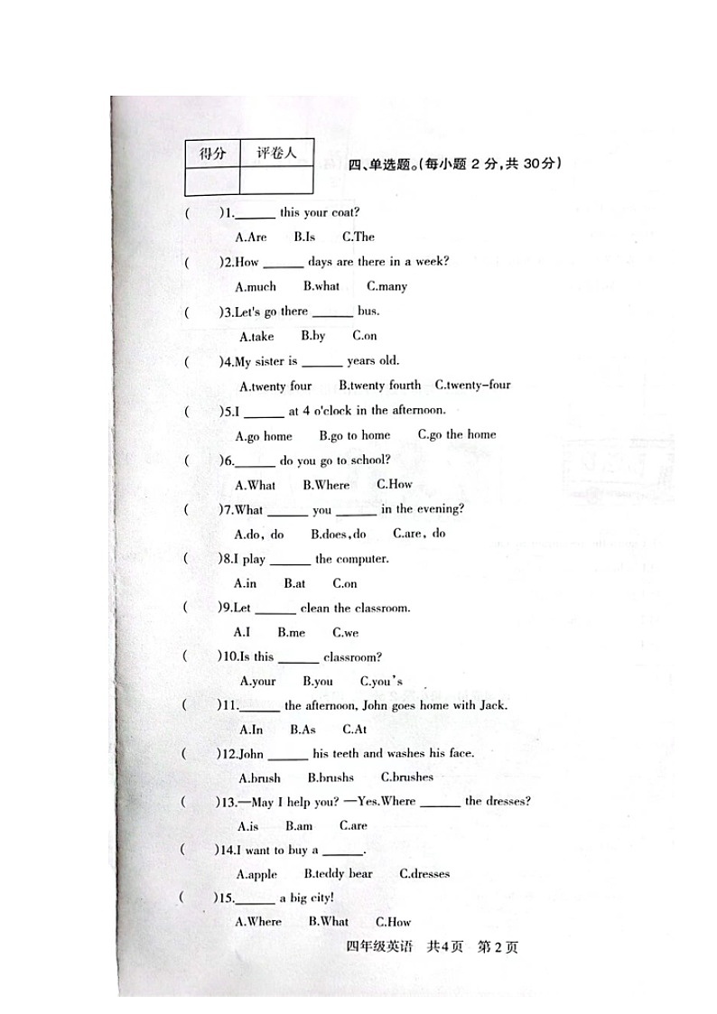 甘肃省白银市景泰县2023-2024学年四年级上学期期末考试英语试题02