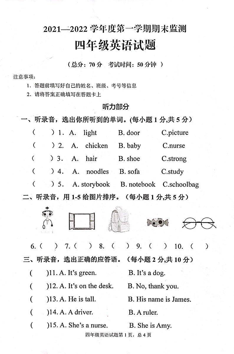 重庆市潼南区涪江小学2021-2022学年度第一学期四年级英语期末监测试卷01