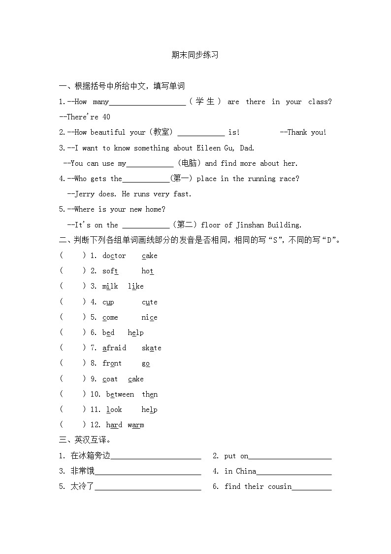 期末同步练习(试题)译林版(三起)英语+五年级上册第1页