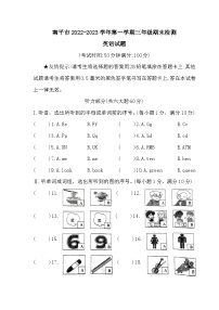 福建省南平市延平區(qū)2022-2023學(xué)年三年級(jí)上學(xué)期期末英語(yǔ)檢測(cè)