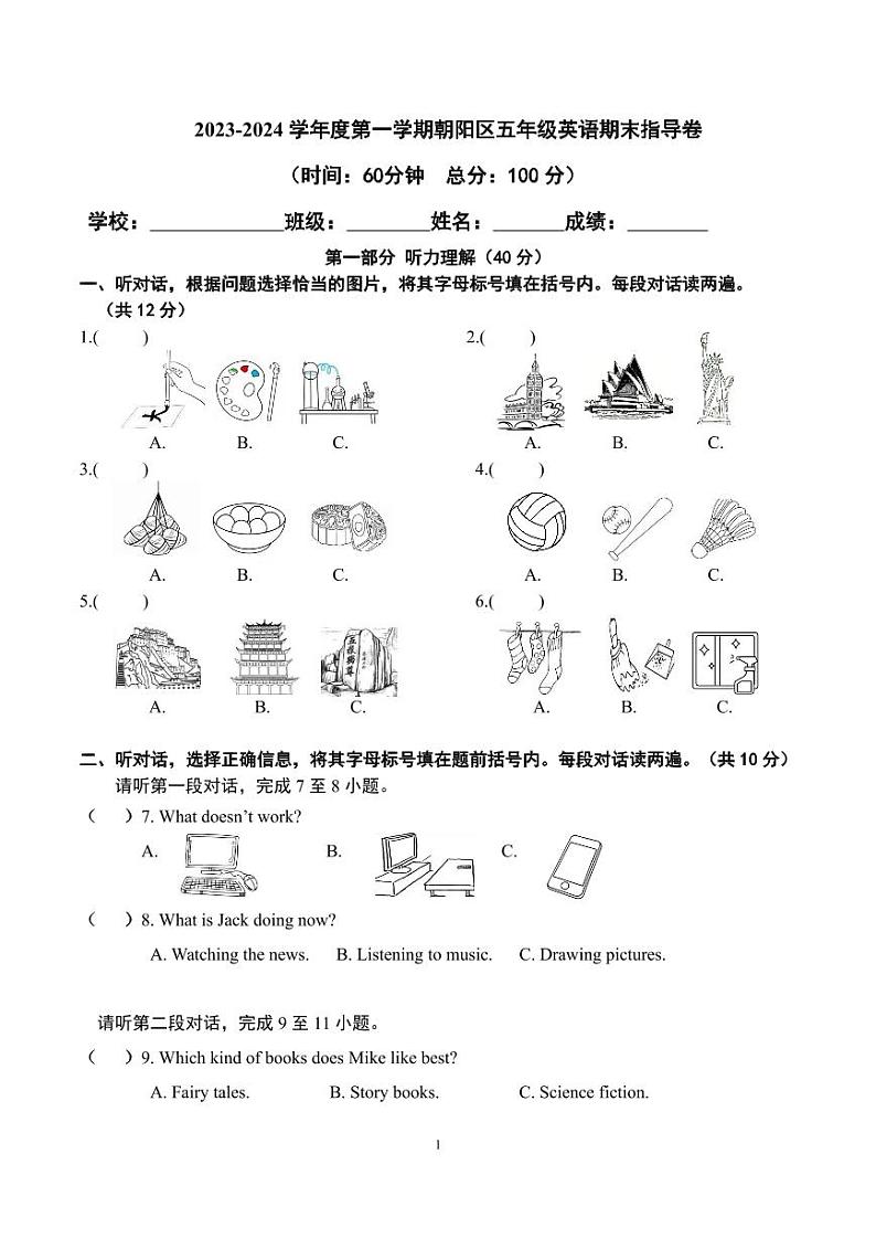 北京市朝阳区2023-2024学年五年级上学期期末英语学科监测指导卷第1页