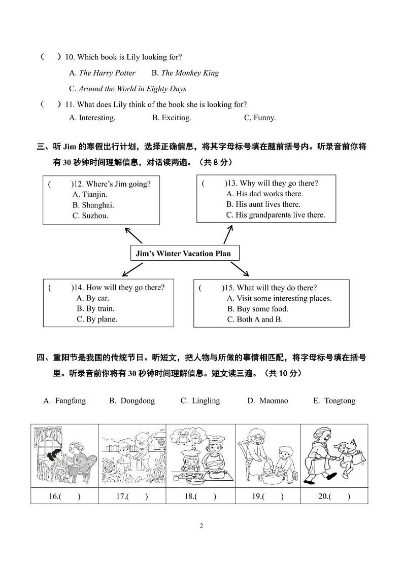 北京市朝阳区2023-2024学年五年级上学期期末英语学科监测指导卷第2页