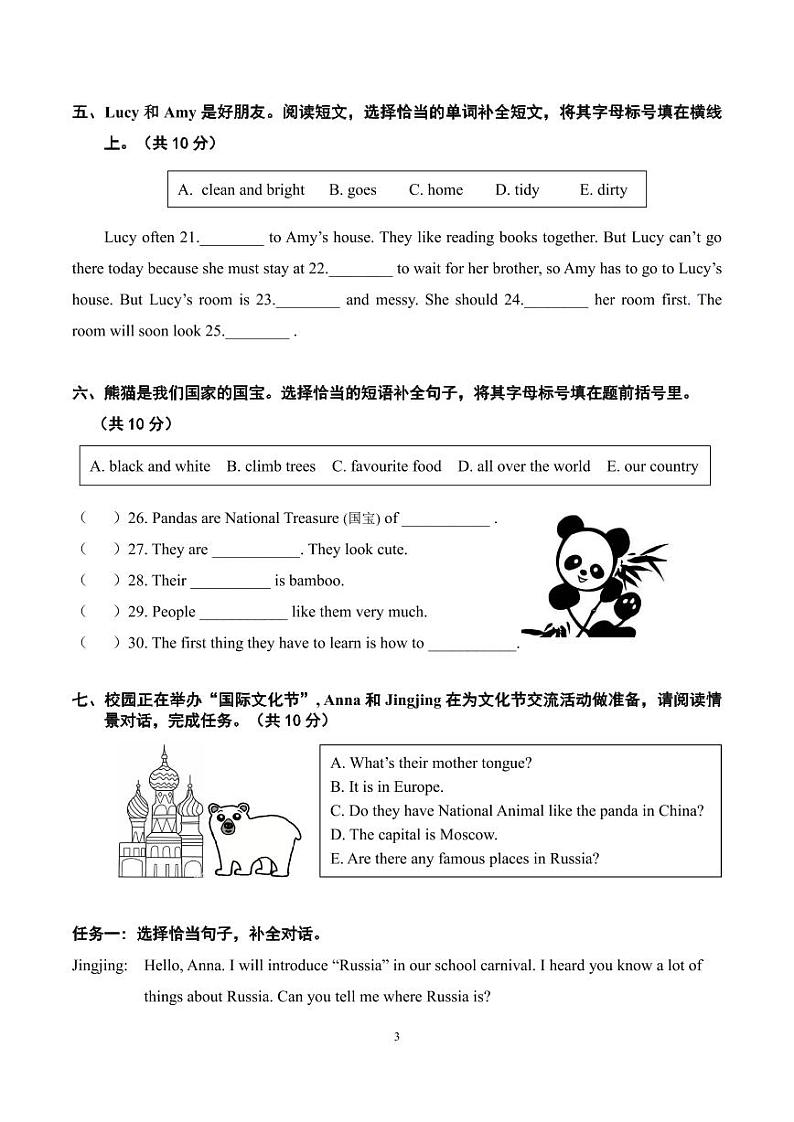 北京市朝阳区2023-2024学年五年级上学期期末英语学科监测指导卷第3页