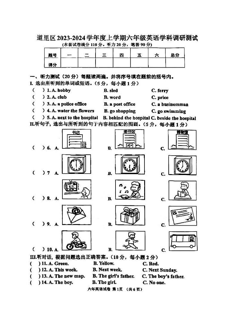 黑龙江省哈尔滨市道里区2023-2024学年六年级上学期期末英语试题第1页