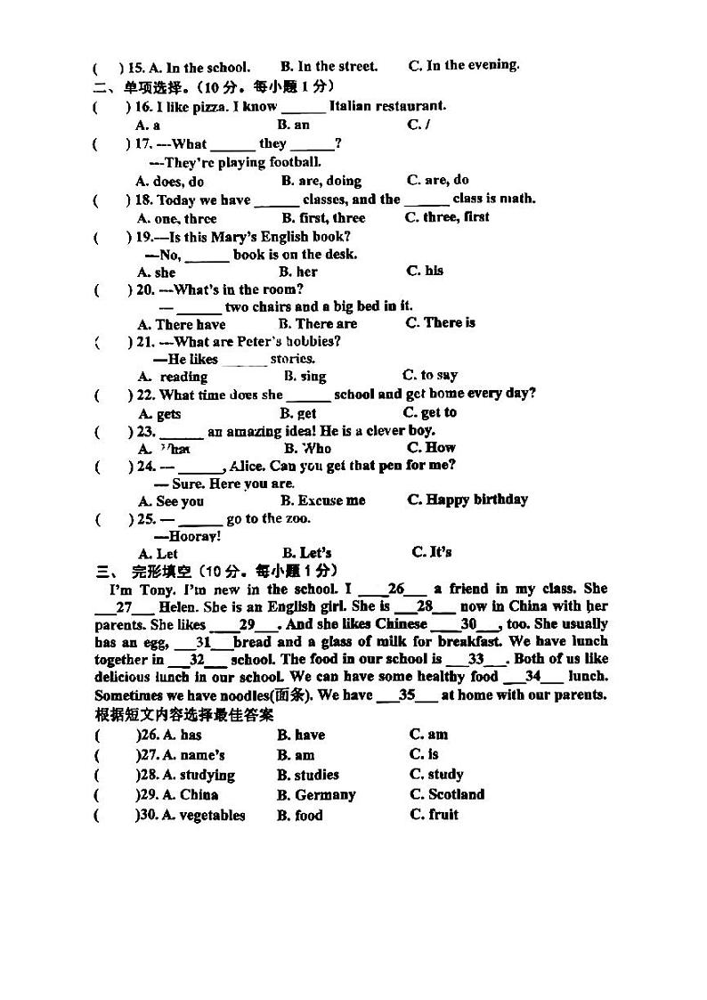 黑龙江省哈尔滨市道里区2023-2024学年六年级上学期期末英语试题第2页
