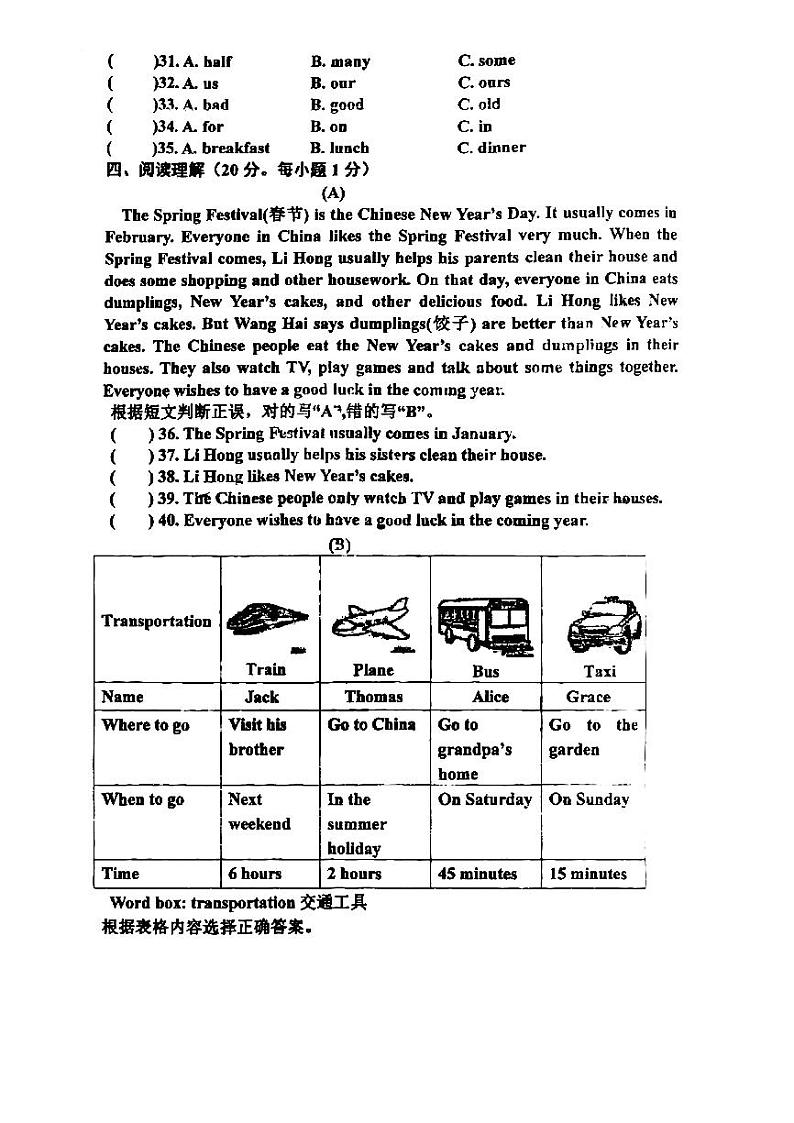 黑龙江省哈尔滨市道里区2023-2024学年六年级上学期期末英语试题第3页