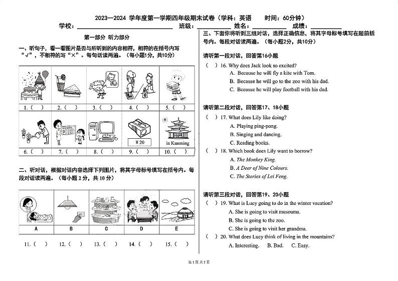 北京市朝阳区2023-2024学年四年级上学期期末英语试题第1页