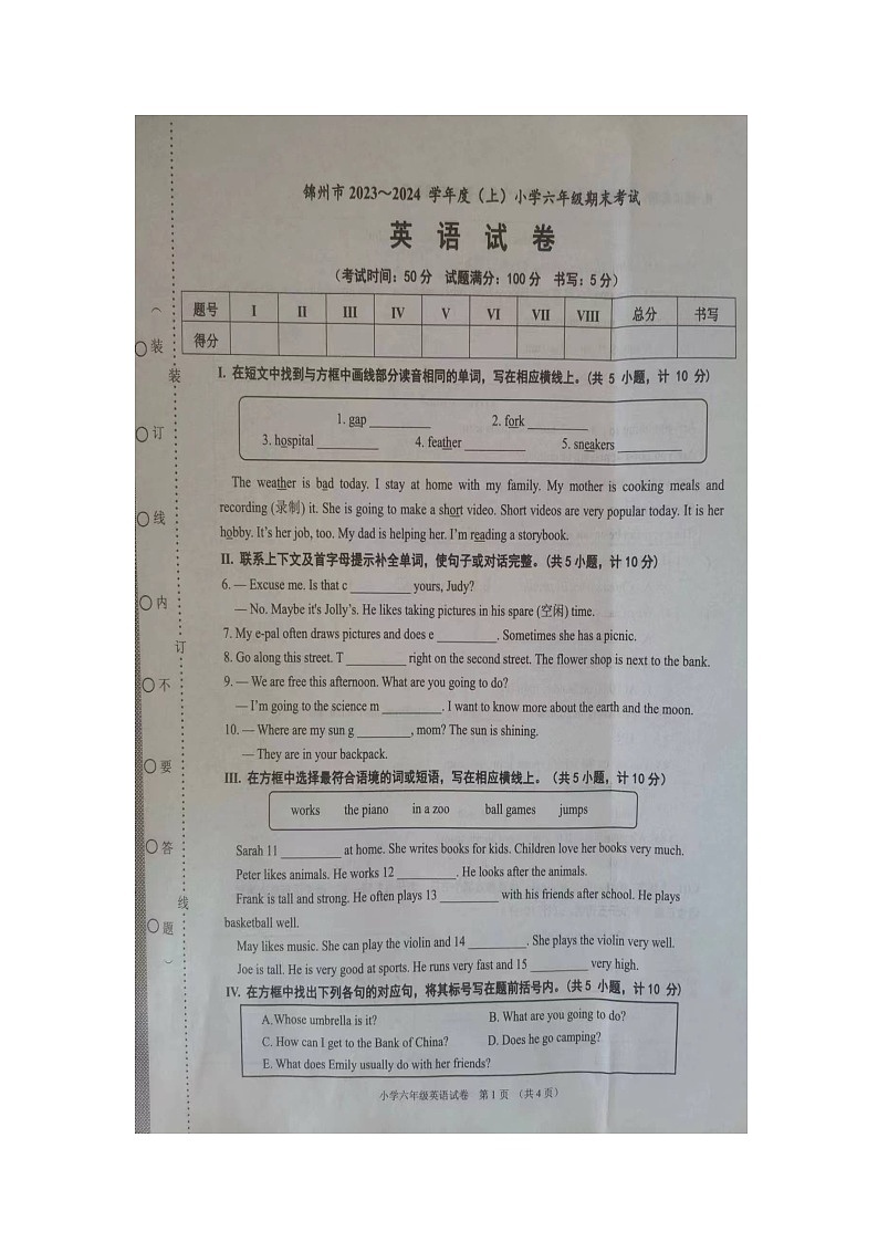 辽宁省锦州市2023-2024学年六年级上学期1月期末英语试题第1页
