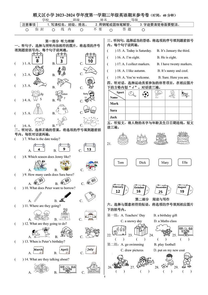 北京市顺义区2023-2024学年三年级上学期期末英语试题01