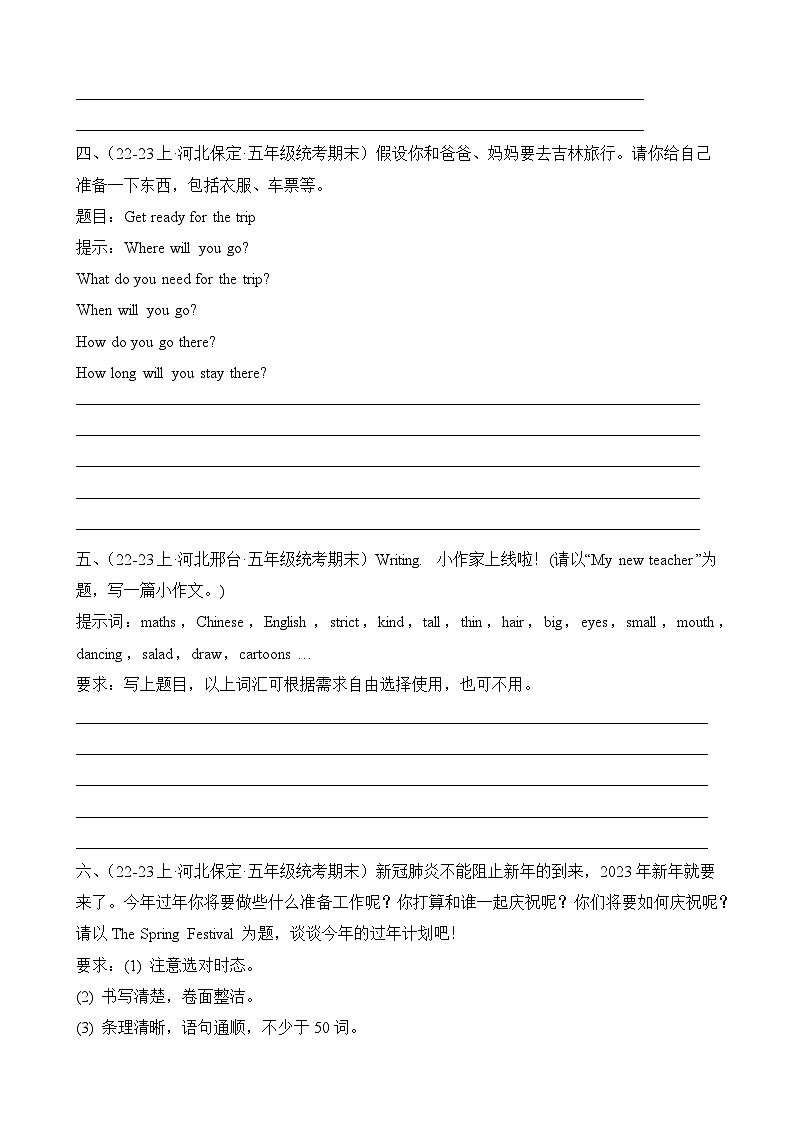 专题06书面表达-2023-2024学年五年级英语上册期末备考真题分类汇编(河北地区专版)第2页