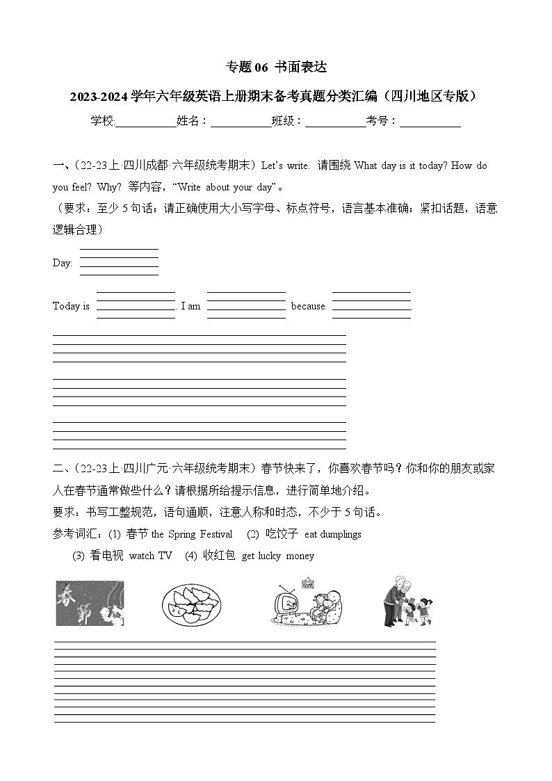 专题06书面表达-2023-2024学年六年级英语上册期末备考真题分类汇编(四川地区专版)第1页