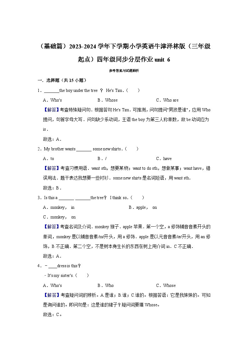 （基础篇）2023-2024学年下学期小学英语牛津泽林版（三年级起点）四年级同步分层作业unit 603