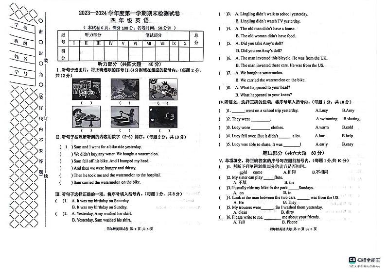 辽宁大连甘井子区2023-2024学年四年级上学期期末英语试题第1页