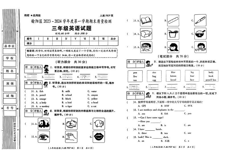 陕西省榆林市榆阳区2023-2024学年三年级上学期期末英语试题第1页