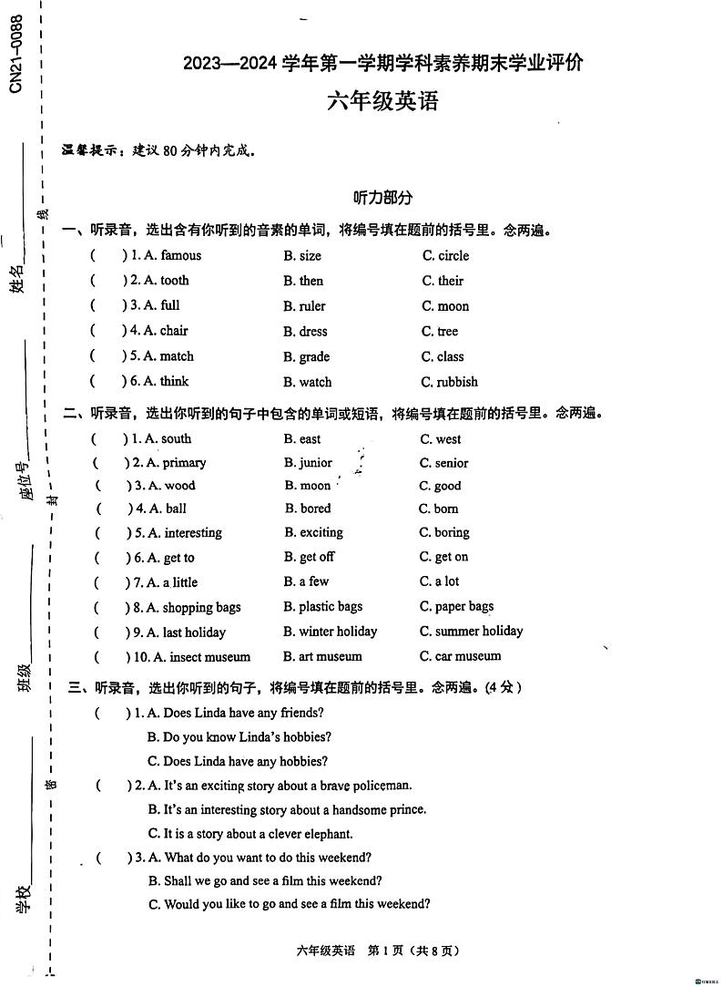 广东省深圳市龙岗区石芽岭学校2023-2024学年六年级上学期期末英语试题第1页