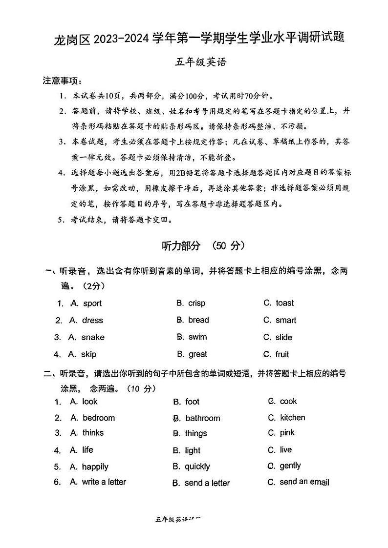 广东省深圳市龙岗区2023-2024学年五年级上学期期末英语试卷01
